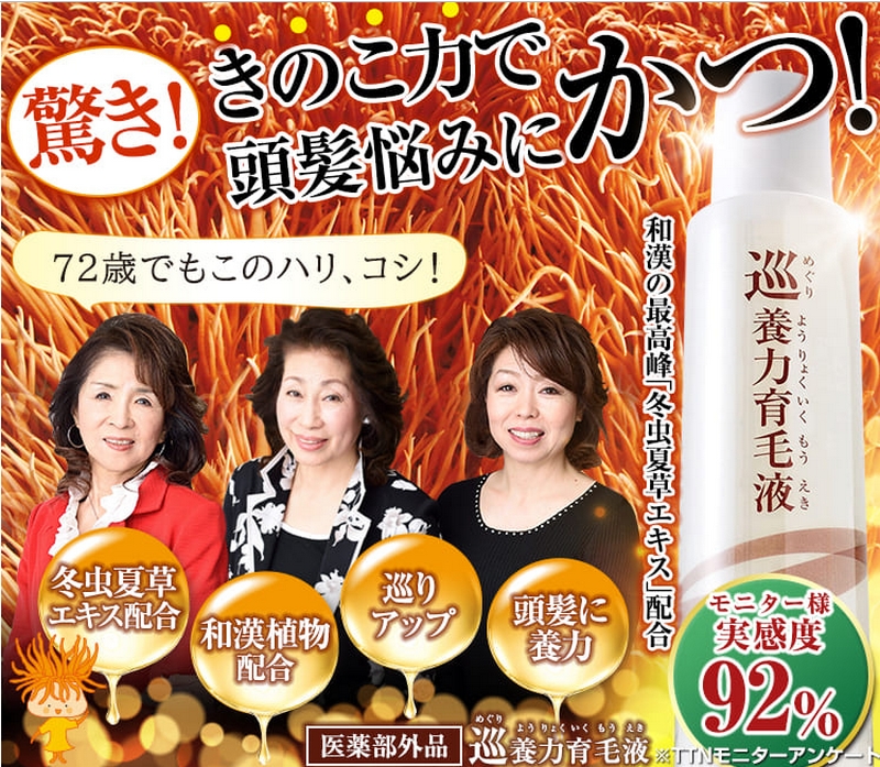 薄毛や髪のボリューム不足に冬虫夏草エキス配合巡・養力育毛液情報サイト